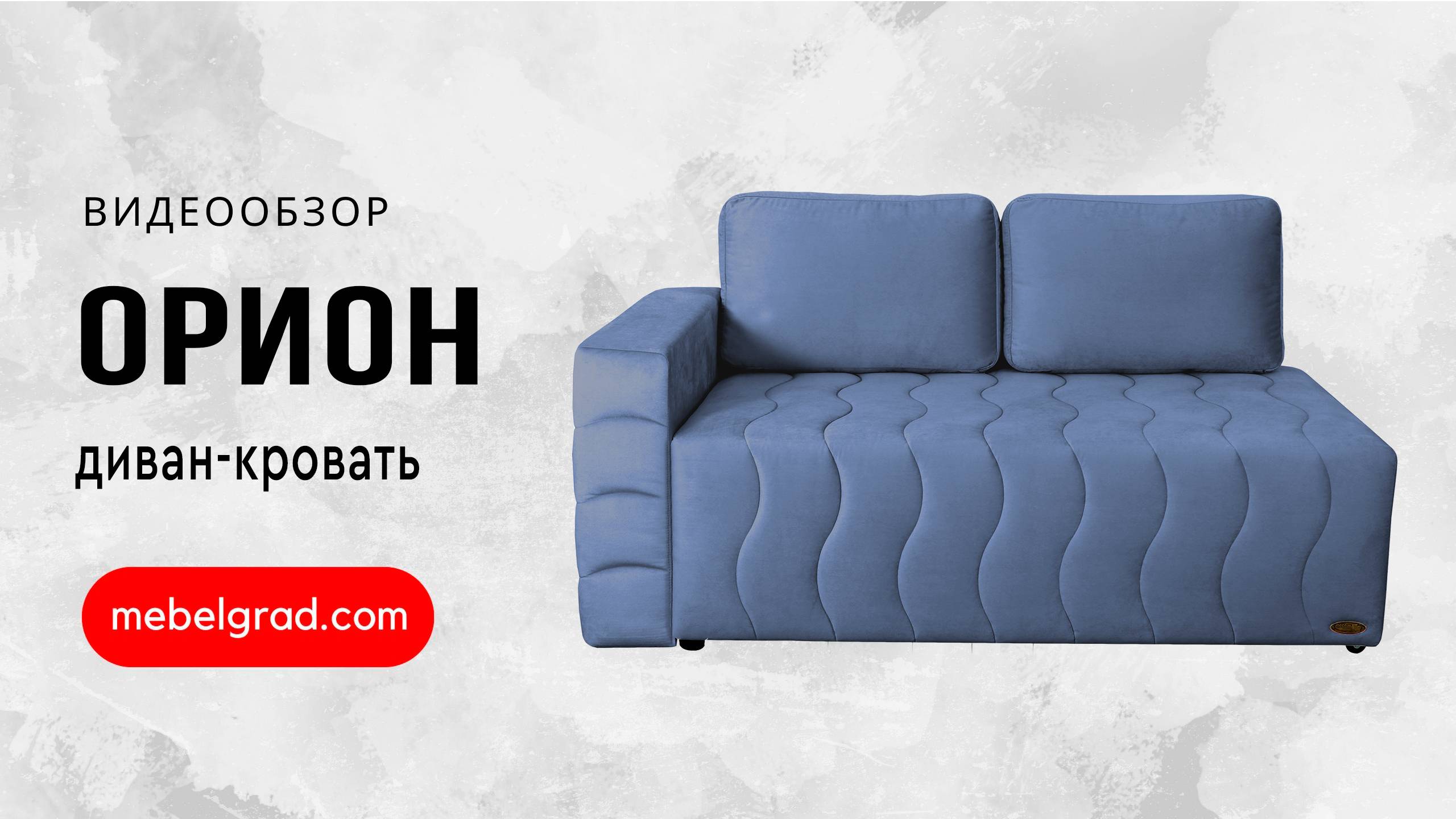 Диван-кровать "Орион" СТАНДАРТ Вариант 5 Левый